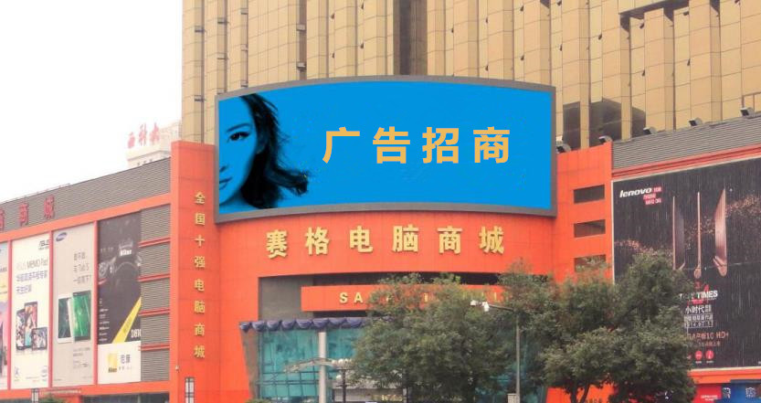 南二環(huán)雁塔立交賽格電腦城樓頂LED